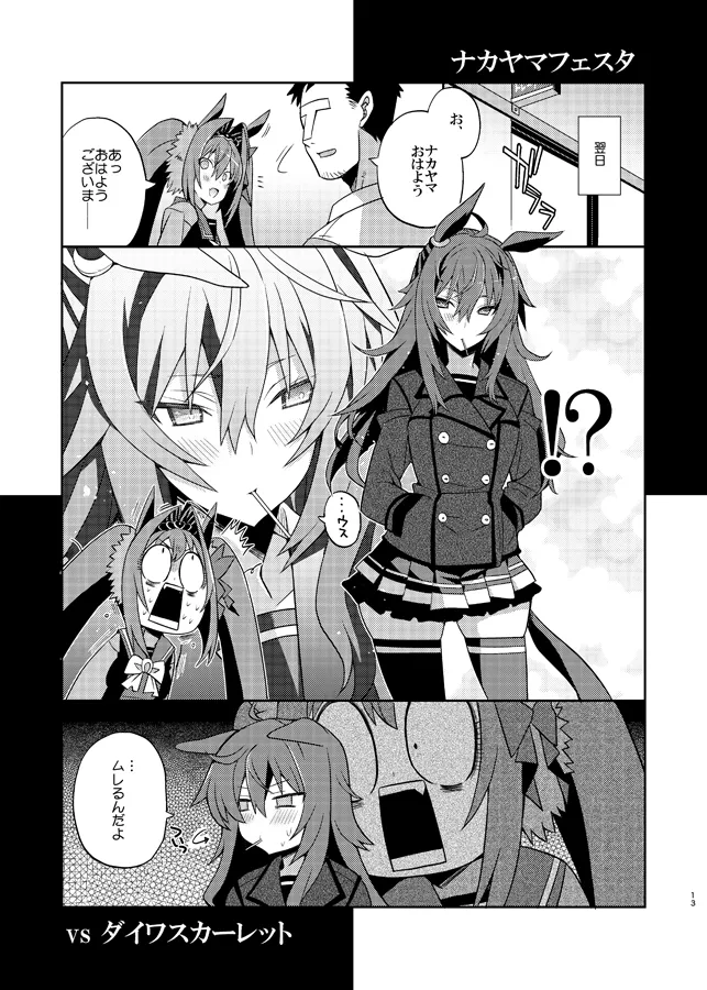 【ウマ娘】vs ダイワスカーレット他【桜二等兵】 【ウマ娘】vs ダイワスカーレット他【桜二等兵】