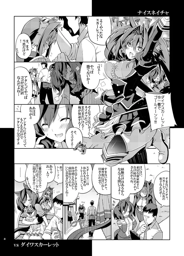 【ウマ娘】vs ダイワスカーレット【桜二等兵】