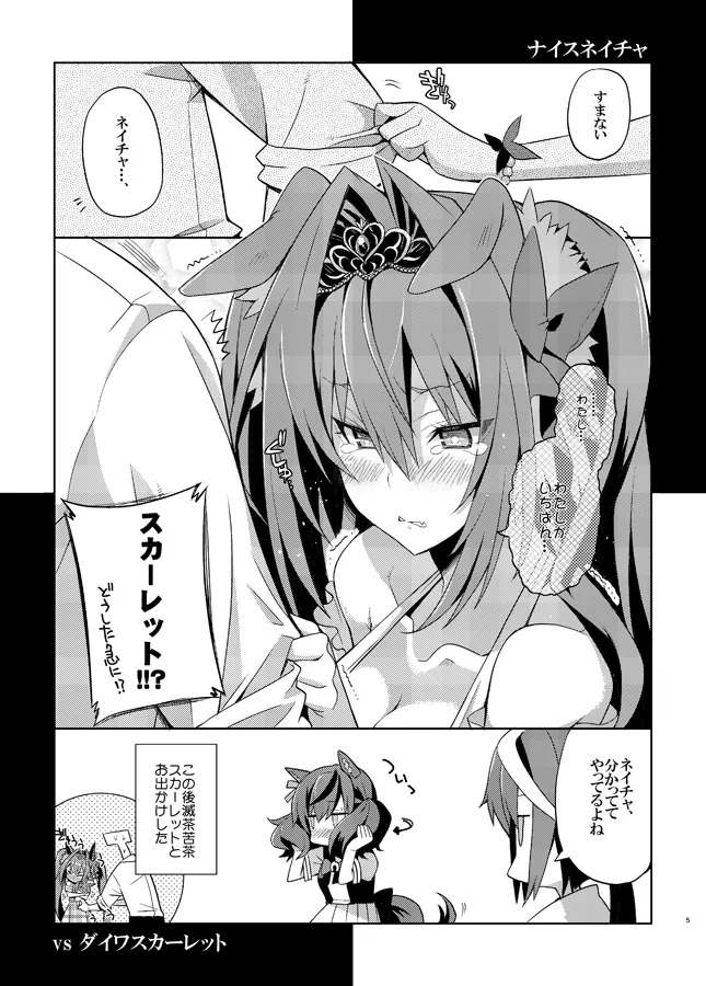 【ウマ娘】vs ダイワスカーレット【桜二等兵】