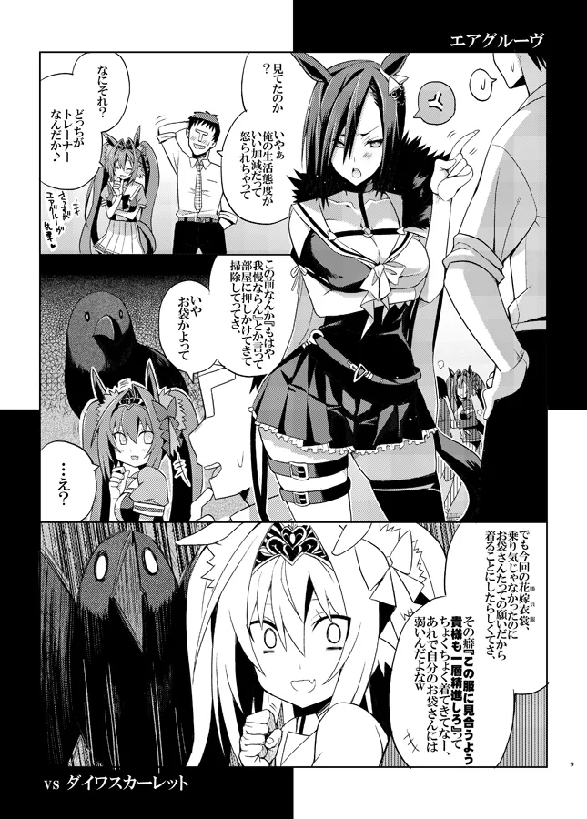 【ウマ娘】vs ダイワスカーレット【桜二等兵】