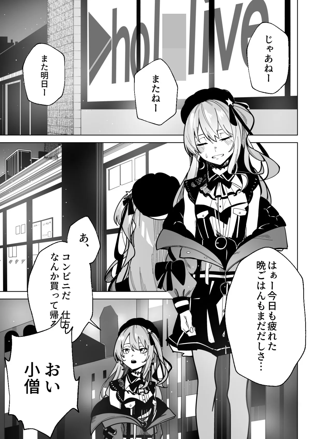 【ホロライブ 星街すいせい おねショタ】DREAMLIKE COMET