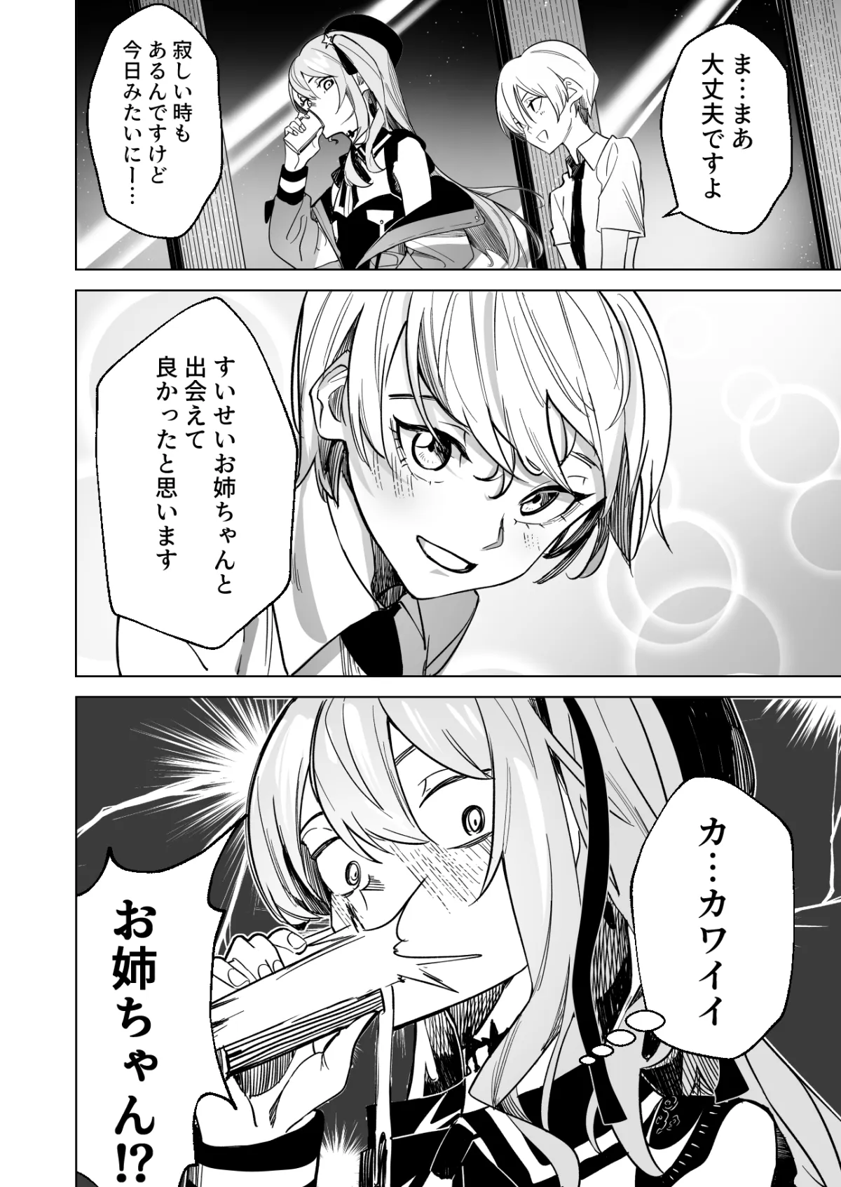 【ホロライブ 星街すいせい おねショタ】DREAMLIKE COMET