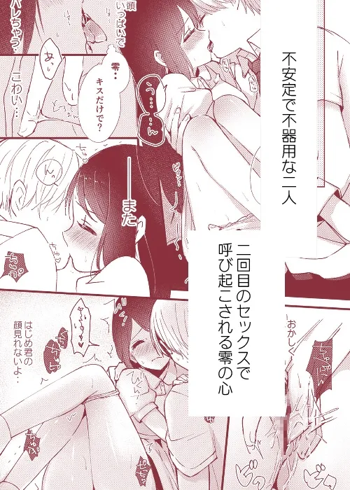 【高校生カップル純愛】はじめとれい総集編