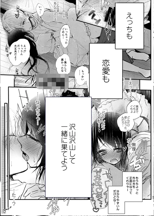 【高校生カップル純愛】はじめとれい総集編