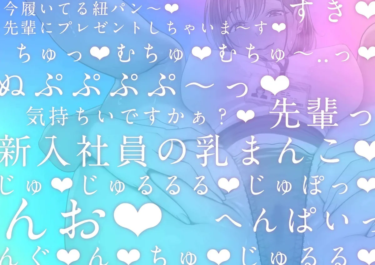 【CV:陽向葵ゅか】むちむち新卒OLとドスケベ子作り研修