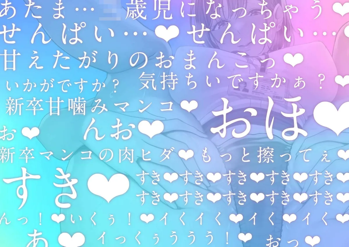 【CV:陽向葵ゅか】むちむち新卒OLとドスケベ子作り研修