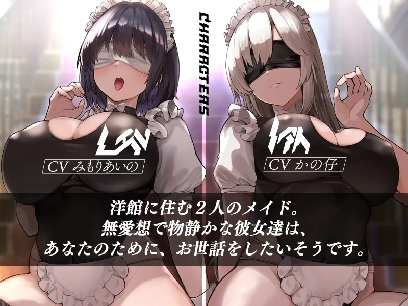 【CV:みもりあいの/かの仔】アンドロイドの館【KU100】