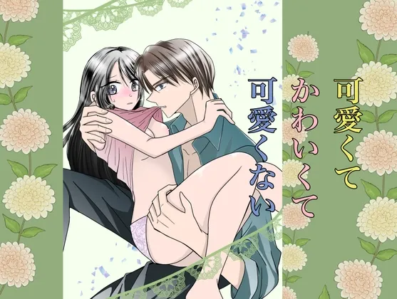 【婚約者の執着系弟×ヒロイン】可愛くてかわいくて可愛くない