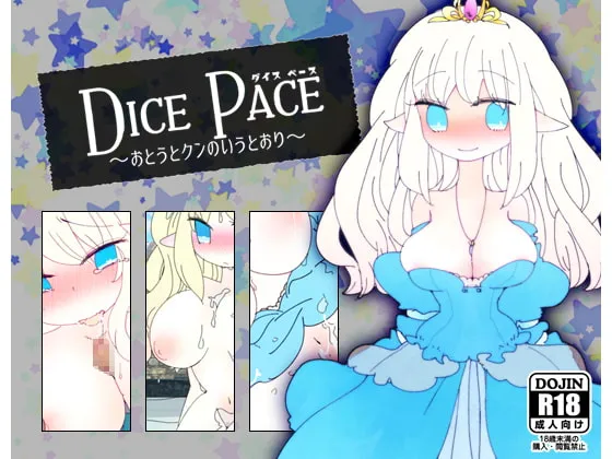 【サキュバス化姫エロADV】ダイス・ペース ～おとうとクンのいうとおり～