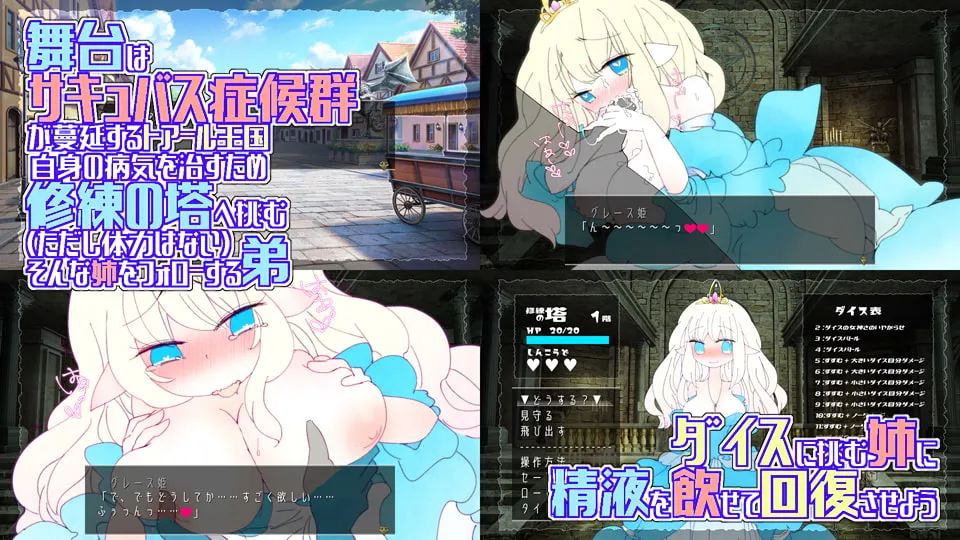 【サキュバス化姫エロADV】ダイス・ペース ～おとうとクンのいうとおり～