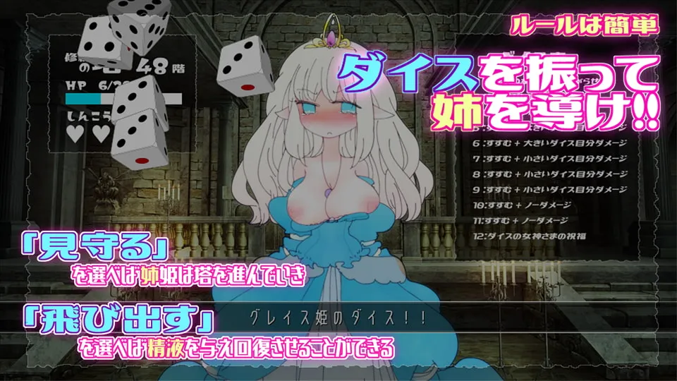 【サキュバス化姫エロADV】ダイス・ペース ～おとうとクンのいうとおり～