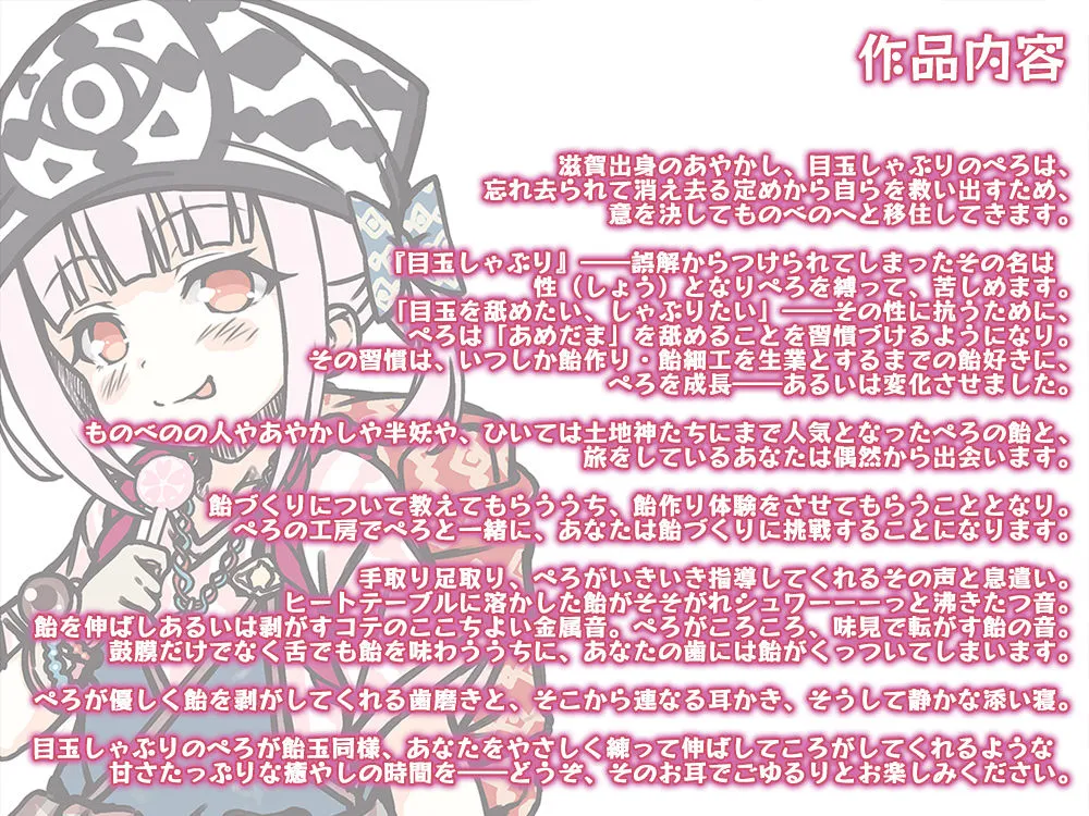 【CV:古都ことり】【本格フォーリー・飴作り】あやかし郷愁譚 ～目玉しゃぶり ぺろ～【耳かき・歯磨き】