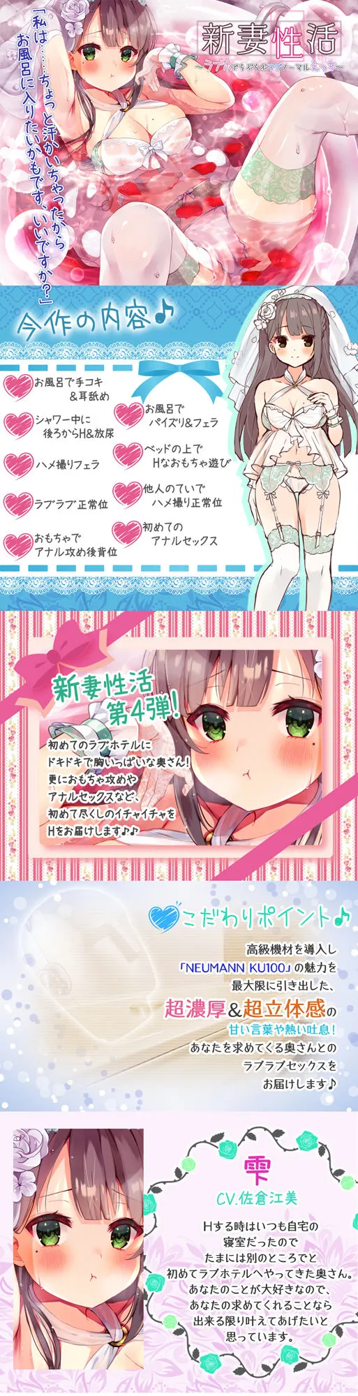 【CV:佐倉江美】新妻性活～ラブホでらぶらぶアブノーマルえっち～【プレミアムフォーリー】