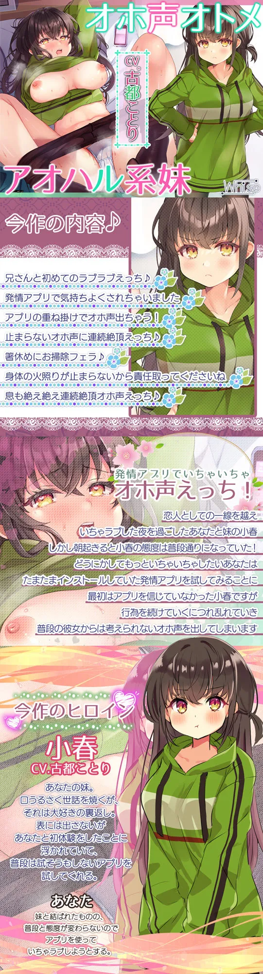 【CV:古都ことり】【オホ声オトメ】アオハル系妹とオホ声アプリでセックス三昧！