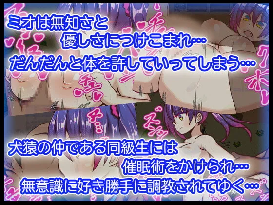 【JS夏休みエロRPG】ミオちゃんの夏休み