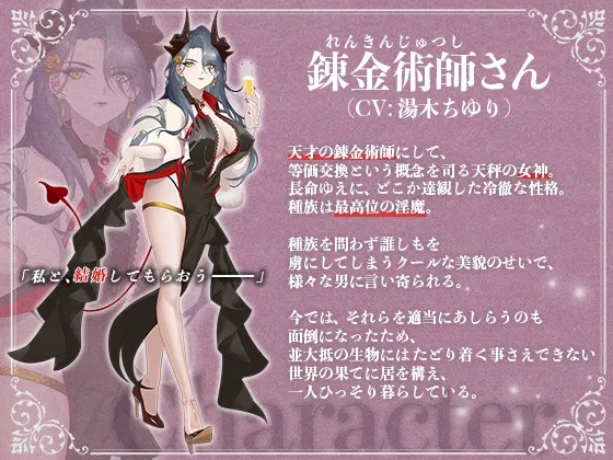 錬金術師で最高位淫魔な女神様のどすけべ求婚語り