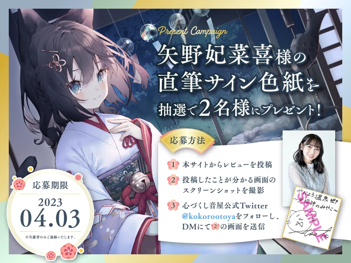 【耳かき・猫吸い・添い寝】やおよろ温泉郷~黒猫神みやこの真面目だけどどうしてもごろごろ甘えたい大大大好きご奉仕〜【CV.矢野妃菜喜】 【耳かき・猫吸い・添い寝】やおよろ温泉郷~黒猫神みやこの真面目だけどどうしてもごろごろ甘えたい大大大好きご奉仕〜【CV.矢野妃菜喜】