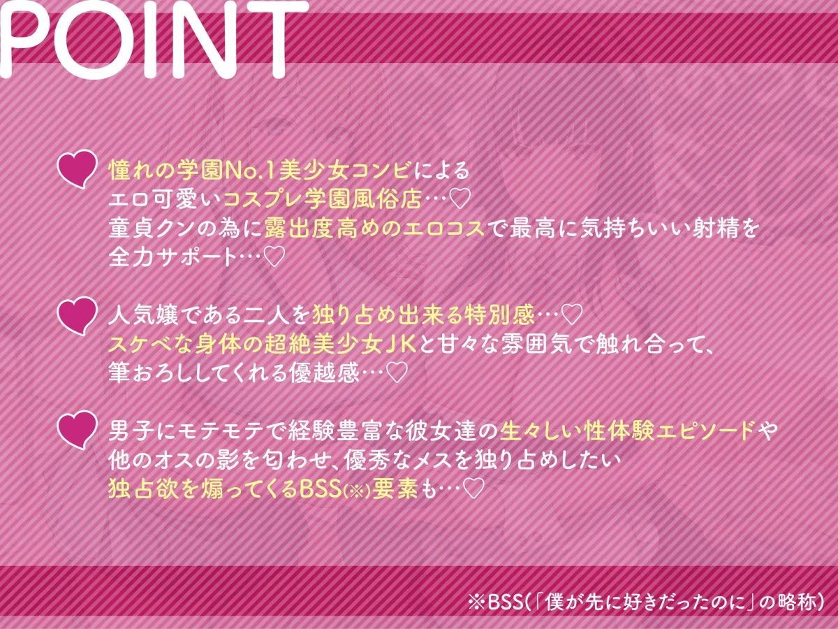 【CV:陽向葵ゅか / みもりあいの】性経験豊富な学園No.1淫乱美少女JK×2によるあまあま筆おろし専門コスプレ風俗店♪ ~童貞クン達のために私達一肌抜いじゃいま~す♪~ 【CV:陽向葵ゅか / みもりあいの】性経験豊富な学園No.1淫乱美少女JK×2によるあまあま筆おろし専門コスプレ風俗店♪ ~童貞クン達のために私達一肌抜いじゃいま~す♪~