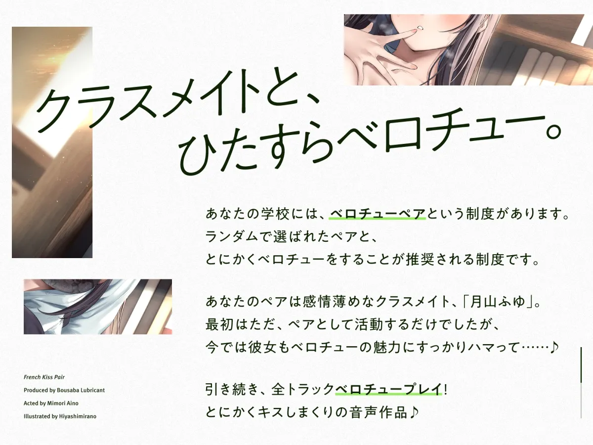 ベロチューペア【バイノーラル】~“ベロチュー優等生”目指して頑張りましょう~ ベロチューペア【バイノーラル】~“ベロチュー優等生”目指して頑張りましょう~