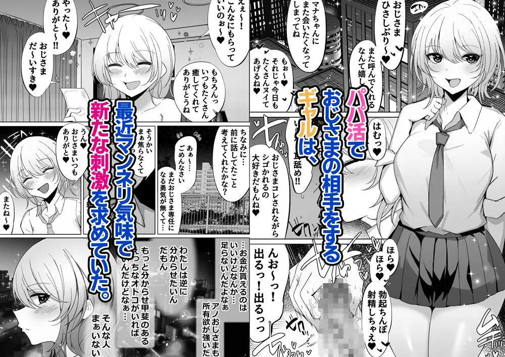 調子にのってるパパ活ギャルをセックス沼に堕とす話。 調子にのってるパパ活ギャルをセックス沼に堕とす話。