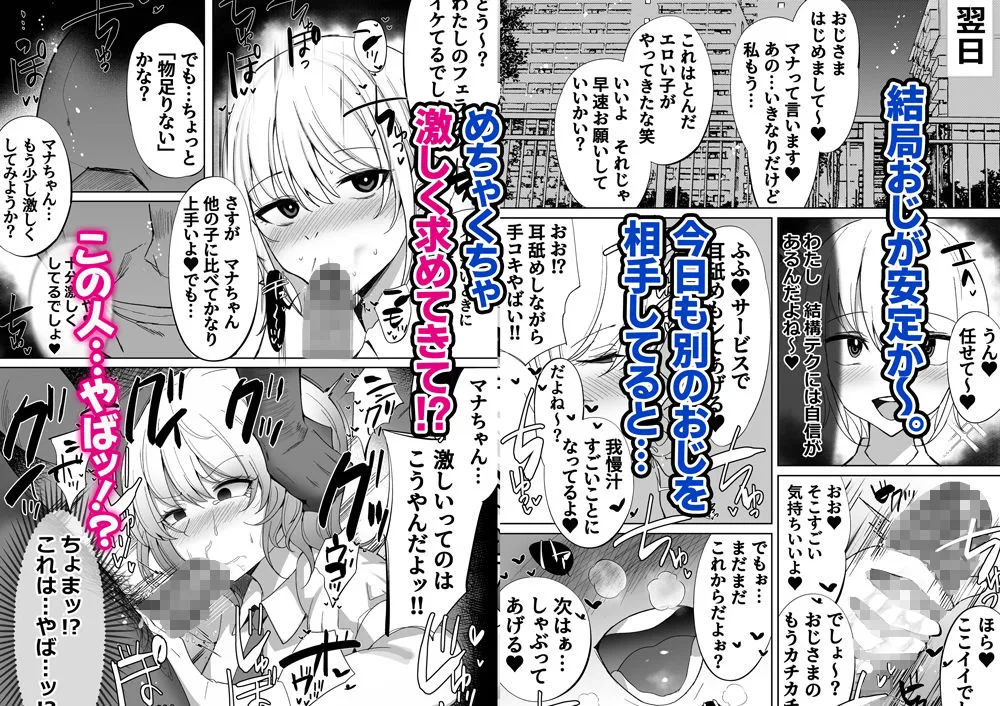 調子にのってるパパ活ギャルをセックス沼に堕とす話。 調子にのってるパパ活ギャルをセックス沼に堕とす話。