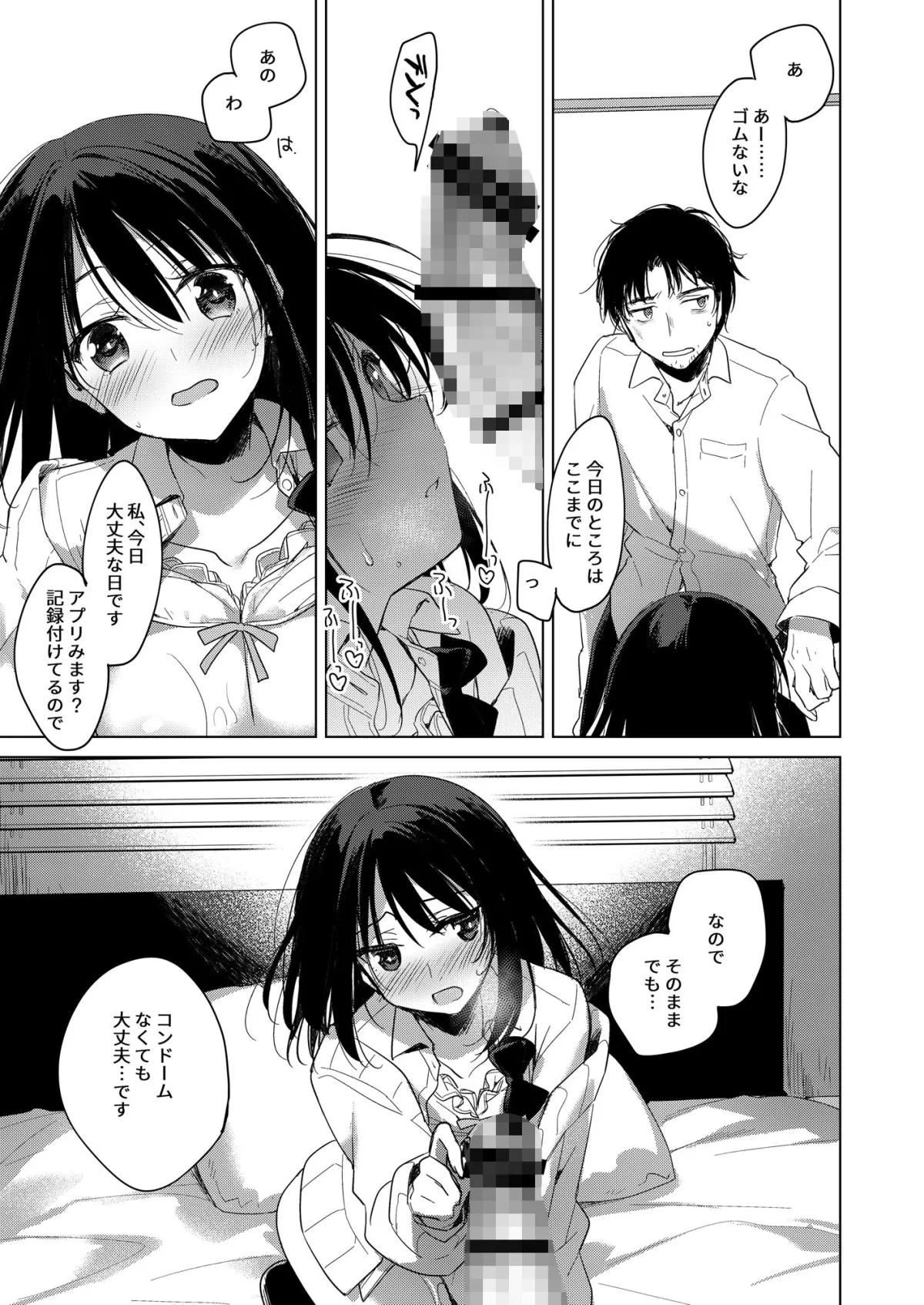 【社畜×神待ち家出JK】わたしのかみさま