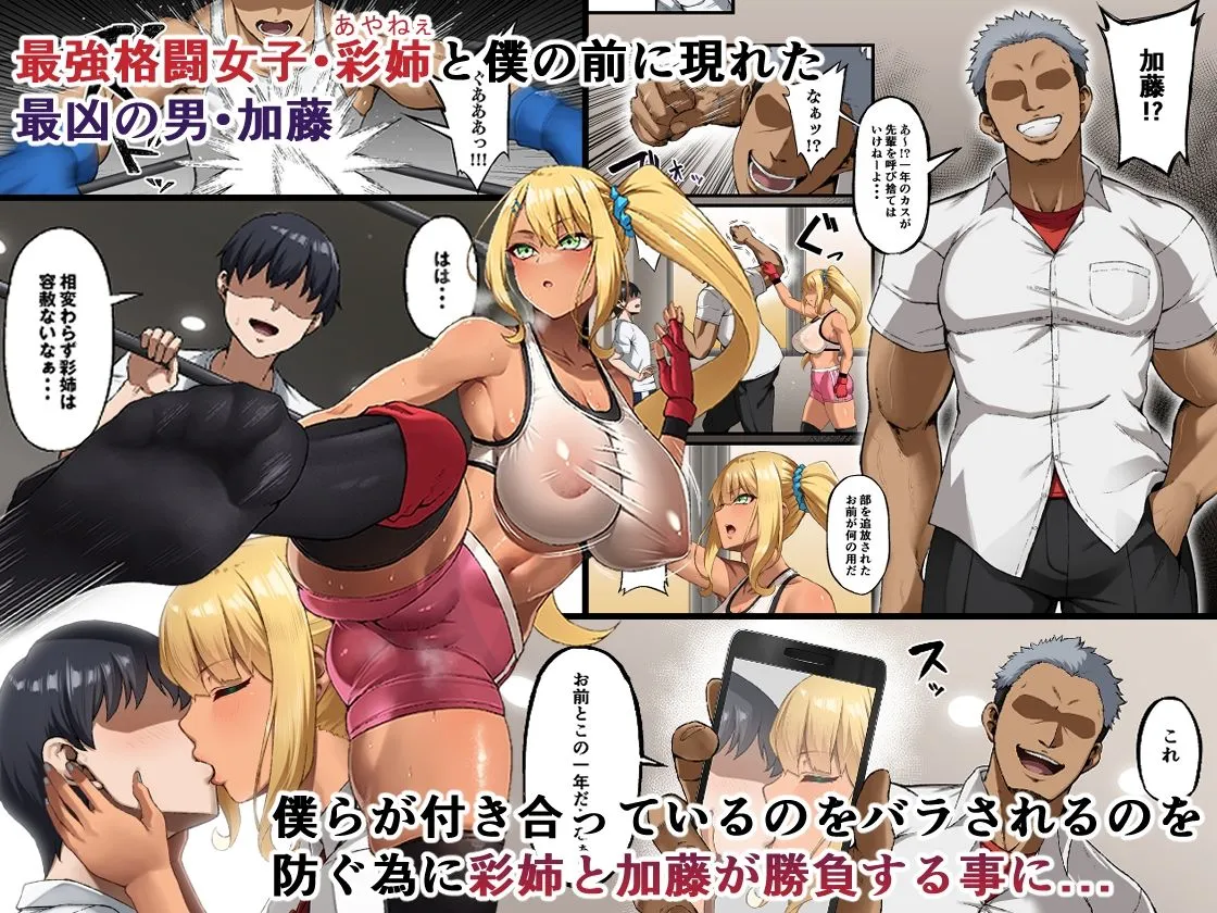 敗北。~僕の彩姉が堕ちるまで~ 敗北。~僕の彩姉が堕ちるまで~