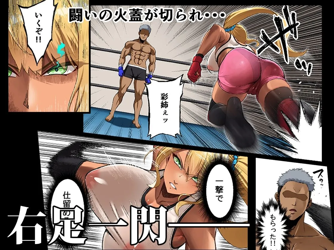 敗北。~僕の彩姉が堕ちるまで~ 敗北。~僕の彩姉が堕ちるまで~