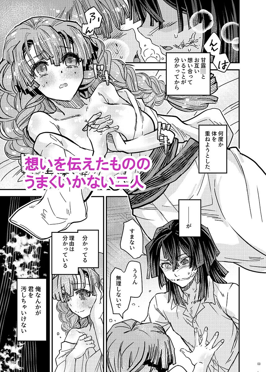 【鬼滅の刃 伊黒小芭内×甘露寺蜜璃】おばみつ短編2本・2 【鬼滅の刃 伊黒小芭内×甘露寺蜜璃】おばみつ短編2本・2