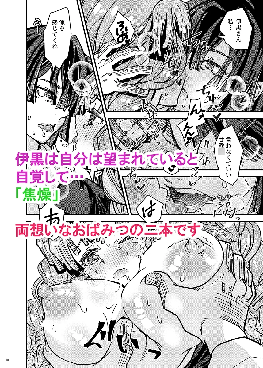 【鬼滅の刃 伊黒小芭内×甘露寺蜜璃】おばみつ短編2本・2 【鬼滅の刃 伊黒小芭内×甘露寺蜜璃】おばみつ短編2本・2