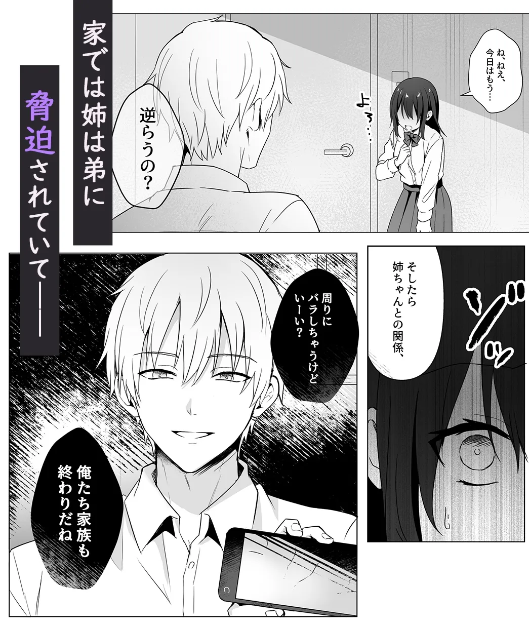 今日も私は大嫌いなクズ義弟の玩具 今日も私は大嫌いなクズ義弟の玩具