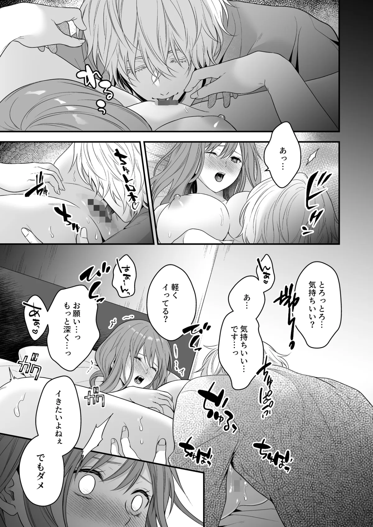 初恋をこじらせた同級生は催眠愛撫で私を堕とす 初恋をこじらせた同級生は催眠愛撫で私を堕とす