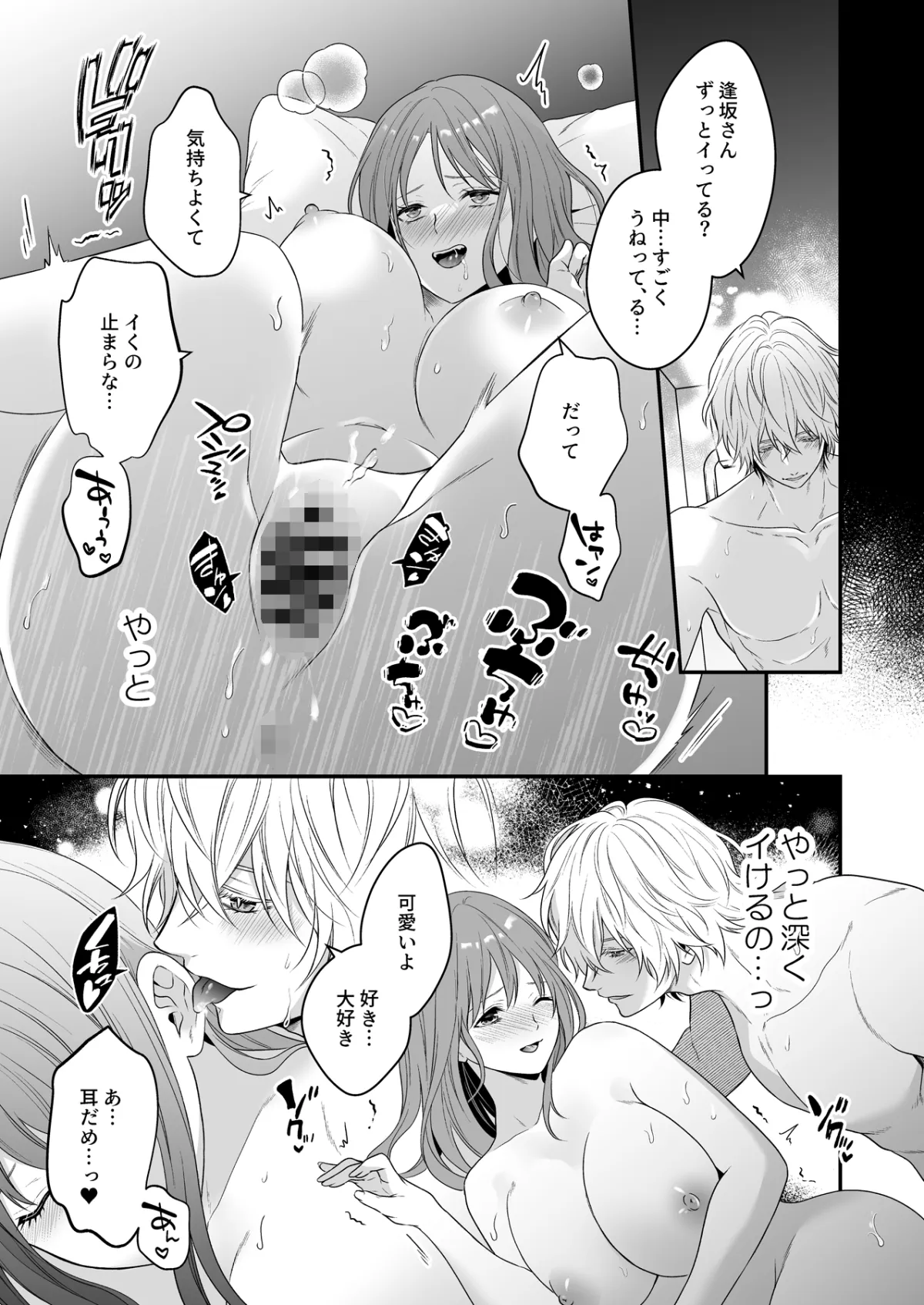 初恋をこじらせた同級生は催眠愛撫で私を堕とす 初恋をこじらせた同級生は催眠愛撫で私を堕とす