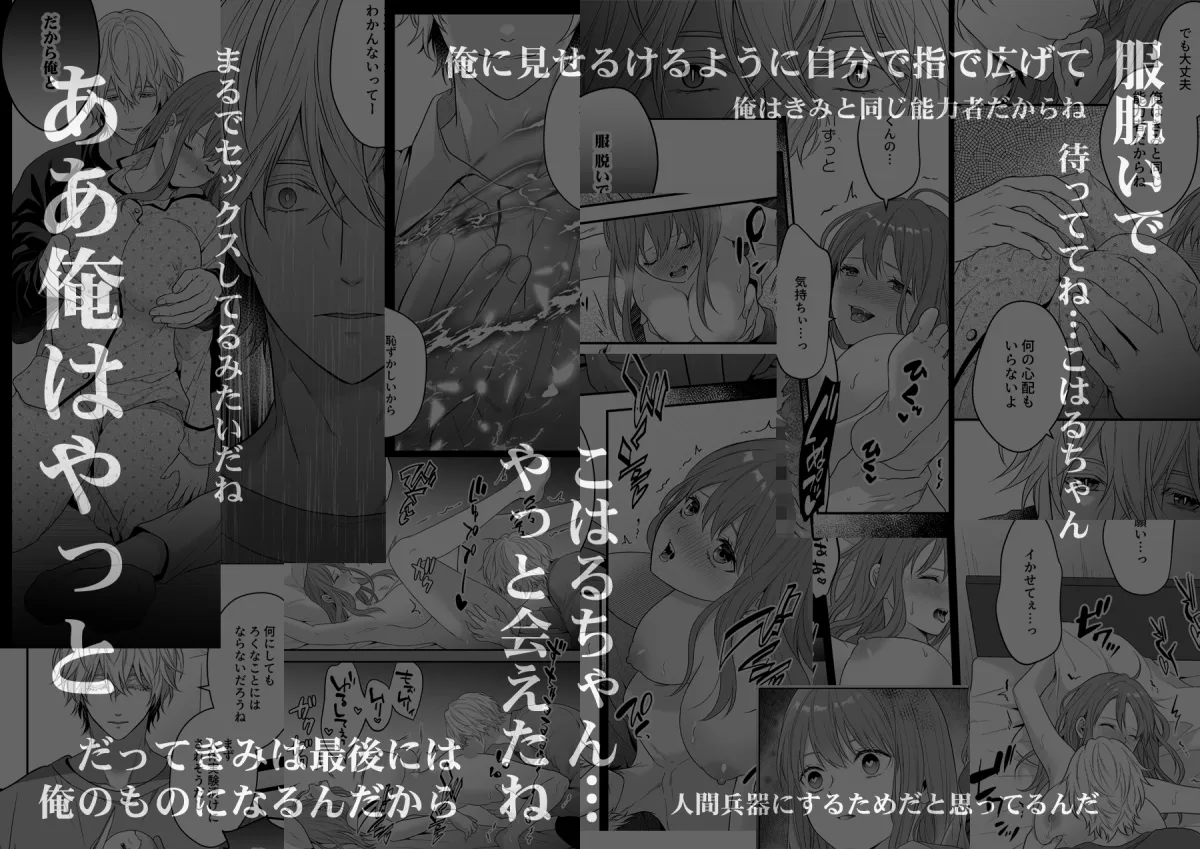 初恋をこじらせた同級生は催眠愛撫で私を堕とす 初恋をこじらせた同級生は催眠愛撫で私を堕とす