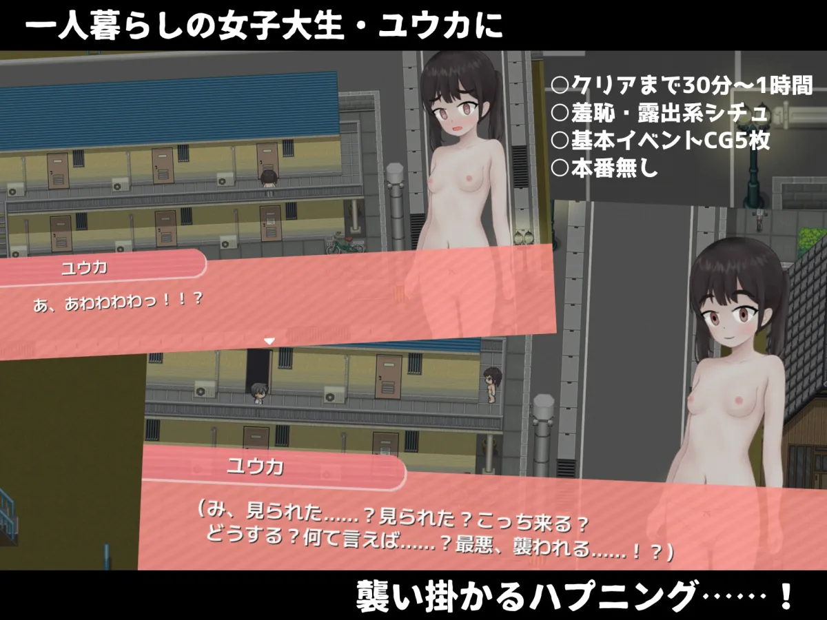 ハプニングは突然にっ! ~パンツ一丁で閉め出された女の子が夜中の住宅街で四苦八苦するミニRPG~ ハプニングは突然にっ! ~パンツ一丁で閉め出された女の子が夜中の住宅街で四苦八苦するミニRPG~