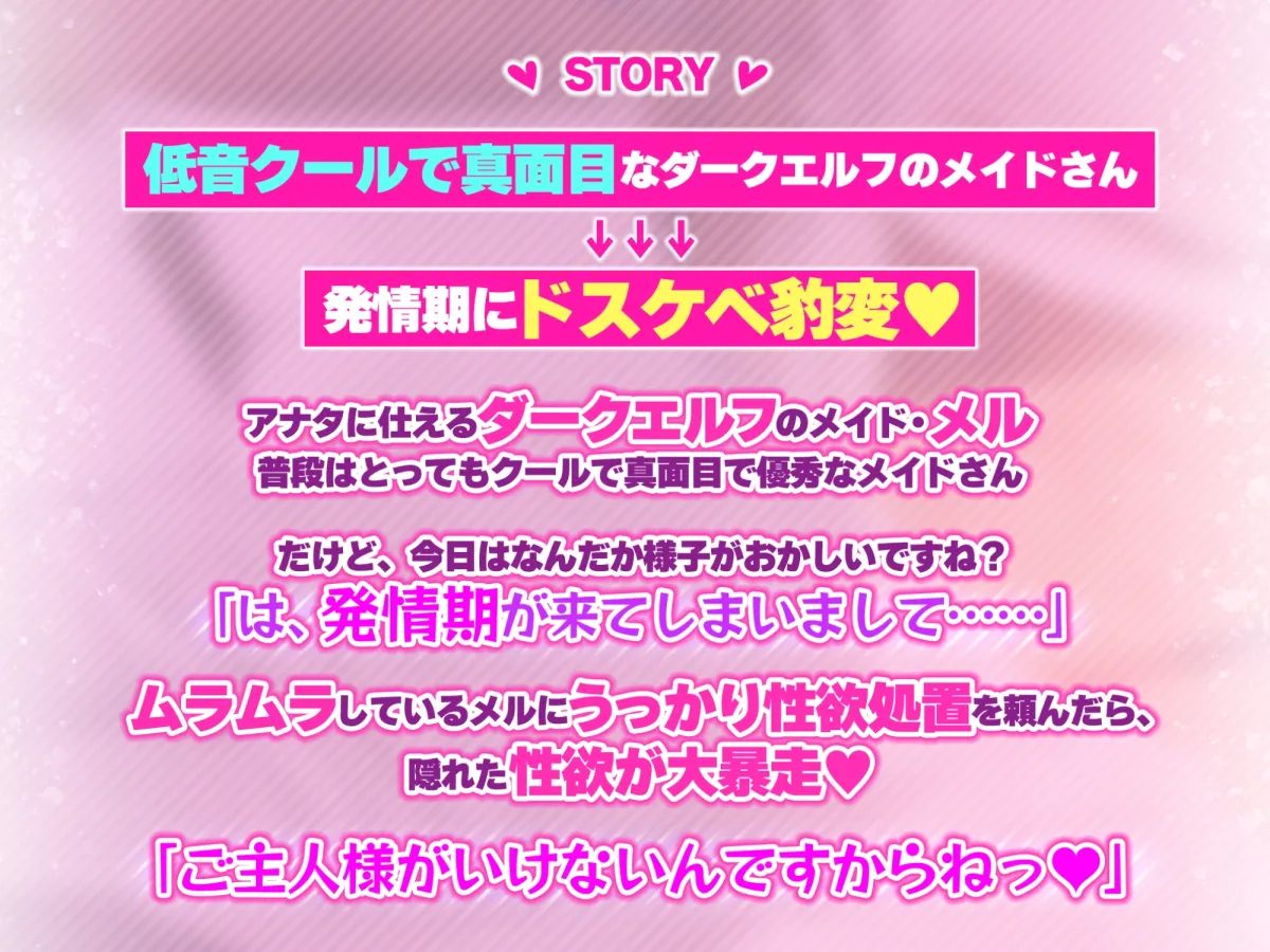 【KU100】低音ダークエルフのメイドさんは発情期♪ 気軽に性処理頼んだらドスケベ豹変エッチで濃厚ザーメンぜんぶ搾り取られました♪ 【KU100】低音ダークエルフのメイドさんは発情期♪ 気軽に性処理頼んだらドスケベ豹変エッチで濃厚ザーメンぜんぶ搾り取られました♪