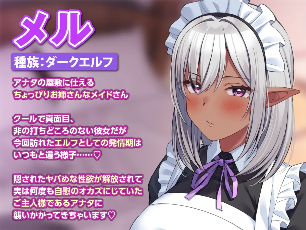 【KU100】低音ダークエルフのメイドさんは発情期♪ 気軽に性処理頼んだらドスケベ豹変エッチで濃厚ザーメンぜんぶ搾り取られました♪ 【KU100】低音ダークエルフのメイドさんは発情期♪ 気軽に性処理頼んだらドスケベ豹変エッチで濃厚ザーメンぜんぶ搾り取られました♪