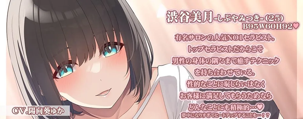 【CV:陽向葵ゅか】快感ASMR～どうしてもエッチな気分になっちゃうリラクゼーションサロン～【KU100】