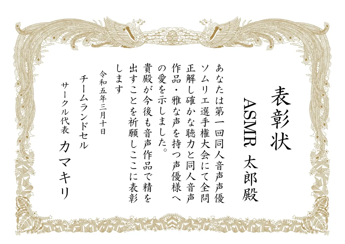 第1回 同人音声声優ソムリエ選手権大会 ～私は誰でしょう～【エッチ→添い寝セックス】