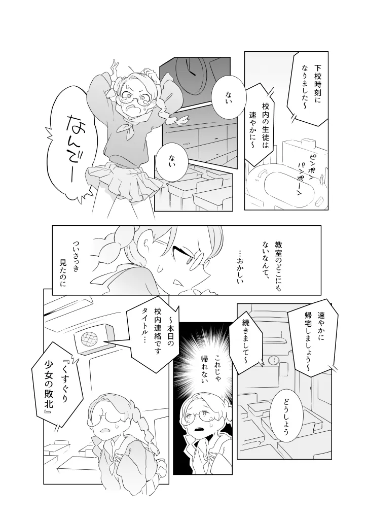 くすぐり少女の敗北