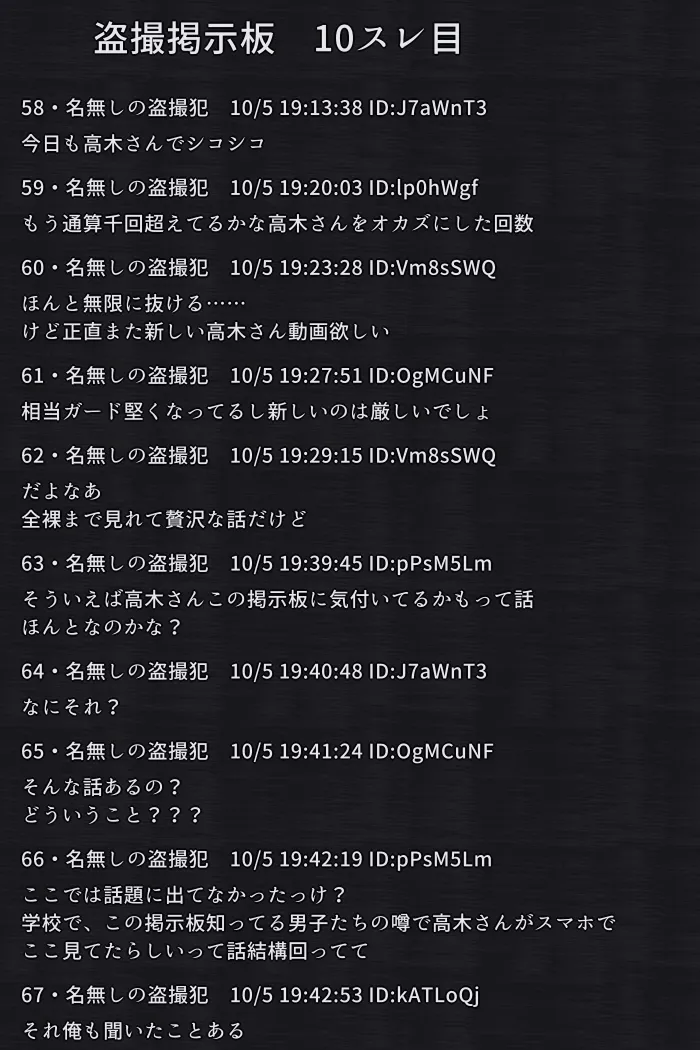 【からかい上手の高木さん】陵辱掲示板 - 高木さん -