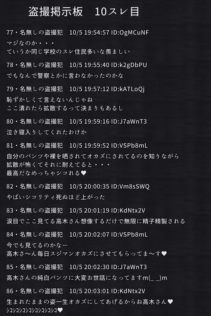 【からかい上手の高木さん】陵辱掲示板 - 高木さん -