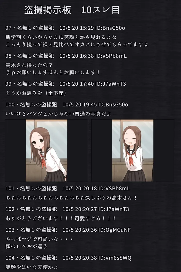 【からかい上手の高木さん】陵辱掲示板 - 高木さん -