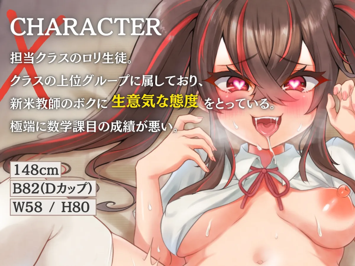 【メスガキ】【初リリース価格*220円】赤点回避目的で雑魚(ざこ)誘惑してくる処女JKを最強先生ちんぽでこらしめ再教育