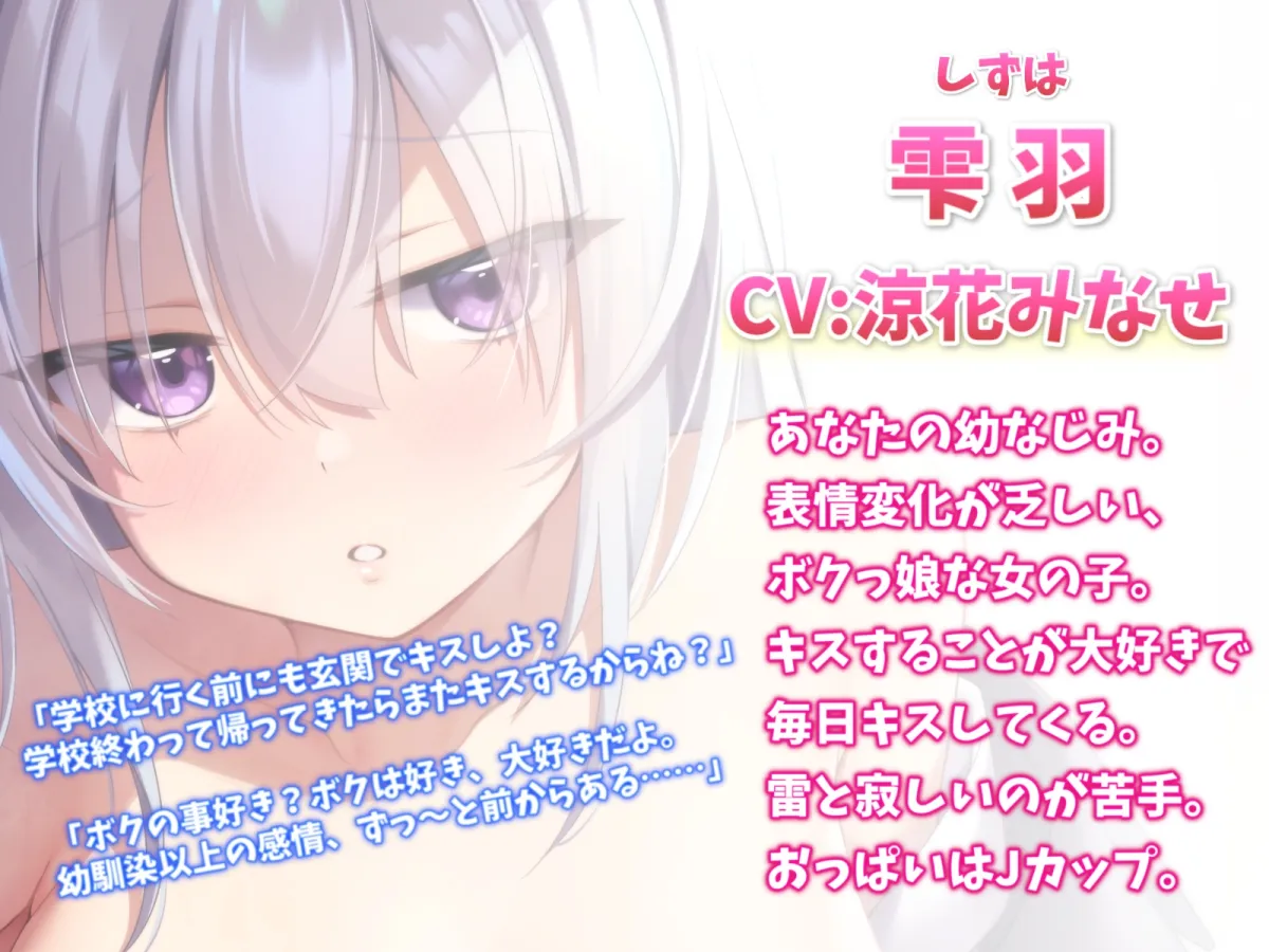 【CV:涼花みなせ】毎日キスしてくるボクッ娘幼なじみと甘々えっち-キス魔なボクともっとラブラブなベロキスしよ【バイノーラル】