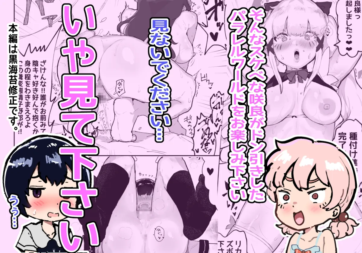 【ショタロリ インピオ】僕らの未来を見に行こう!~パラレルワールドはヤバセックスばかり~ 【ショタロリ インピオ】僕らの未来を見に行こう!~パラレルワールドはヤバセックスばかり~