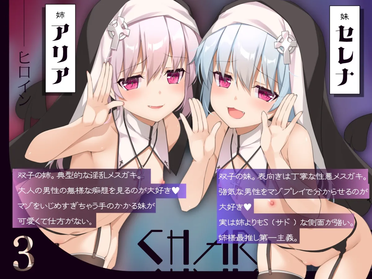 メスガキ双子シスターのマゾちんぽ射精我慢あそび⚠ CV:兎月りりむ。&兎月りりむ。 メスガキ双子シスターのマゾちんぽ射精我慢あそび⚠ CV:兎月りりむ。&兎月りりむ。