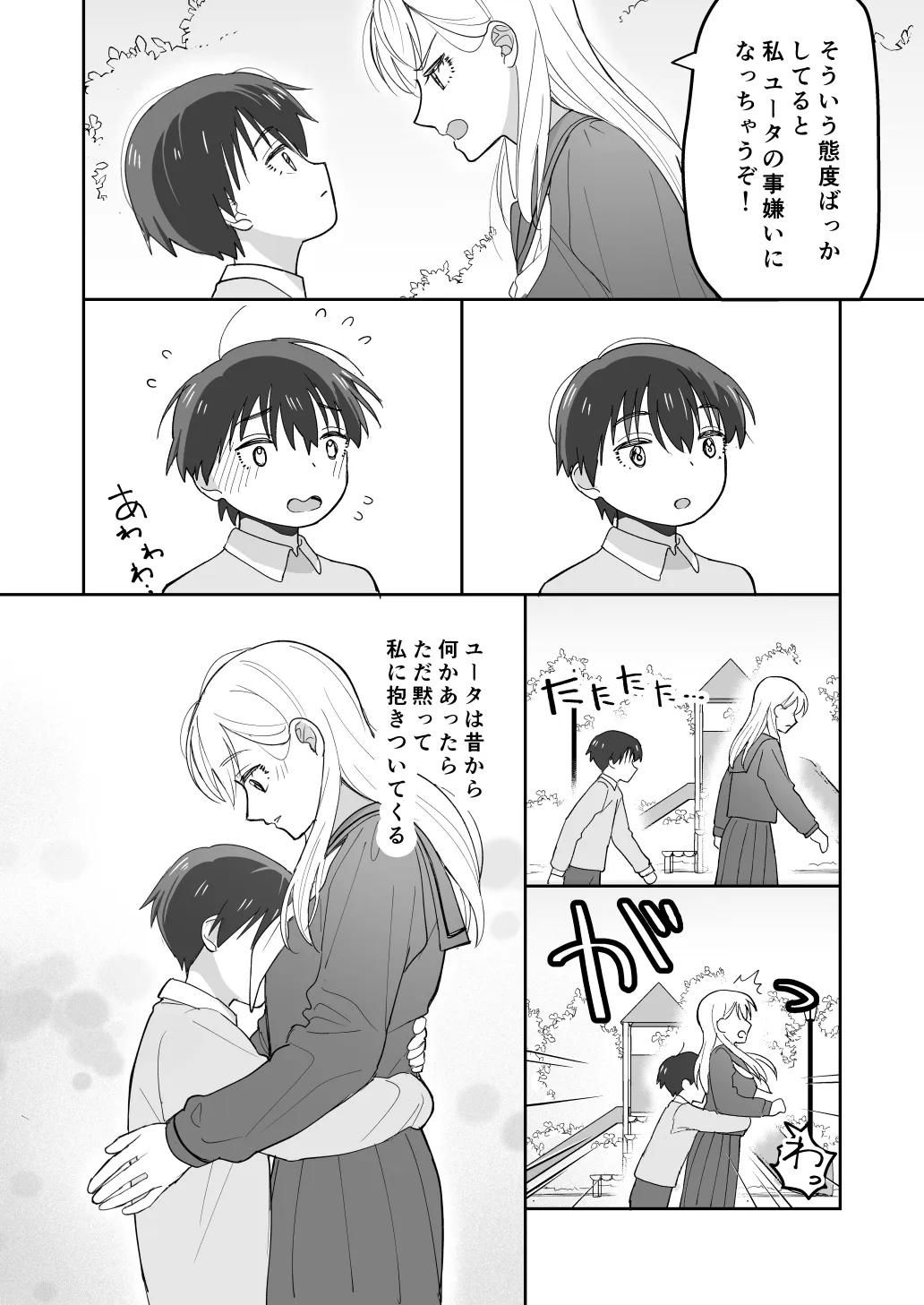 【年下幼馴染男子高校生×ヒロイン】年下幼なじみが大きくなっても懐いてくる話