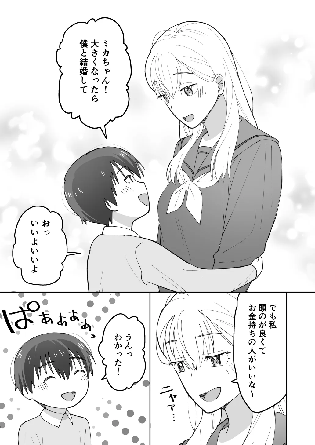 【年下幼馴染男子高校生×ヒロイン】年下幼なじみが大きくなっても懐いてくる話