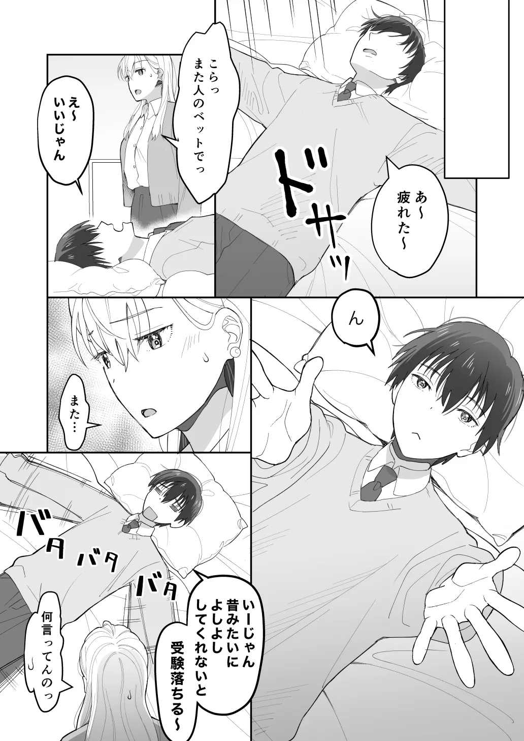 【年下幼馴染男子高校生×ヒロイン】年下幼なじみが大きくなっても懐いてくる話